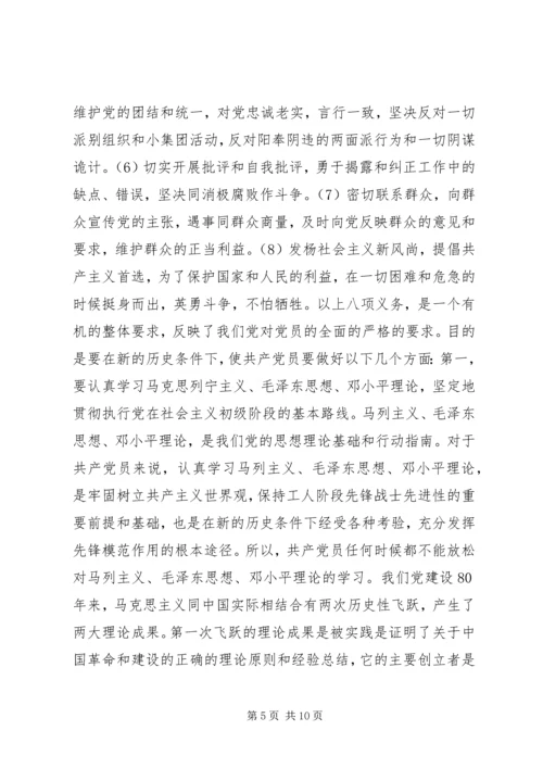 第1题党员享有的权利和义务 (5).docx