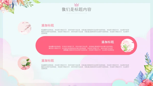 女王节女神节三八妇女节妇联女性美容PPT