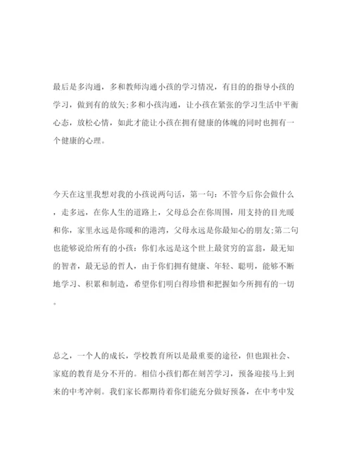 精编初三家长会家长范文参考发言稿.docx