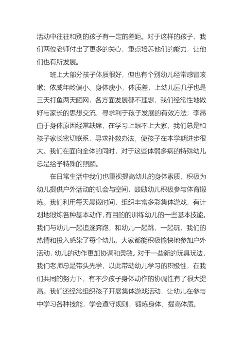 幼儿教师教学总结集锦六篇