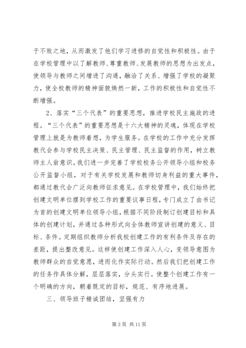 学校文明单位汇报材料 (2).docx