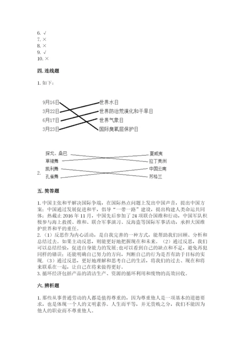 六年级下册道德与法治期末检测卷附答案【研优卷】.docx