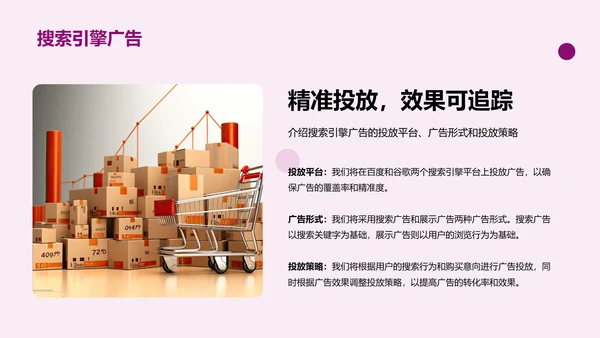 紫色创意炫酷营销策划的双十二PPT模板