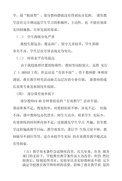 学习实践科学发展观调研报告：如何提高教育教学质量