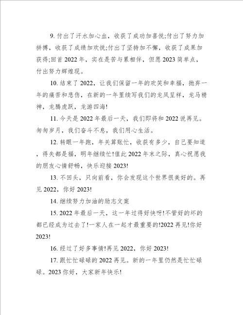 2023跨年一起倒数的文案