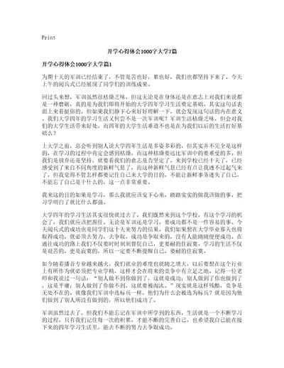 开学心得体会字大学篇