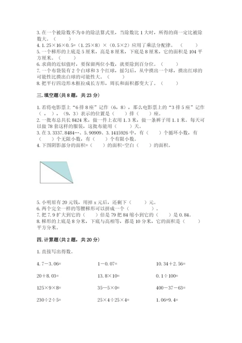 小学五年级上册数学期末考试试卷及完整答案（有一套）.docx