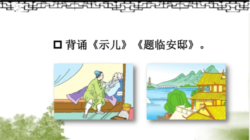 【同步课件】部编版语文五年级上册 12.古诗三首《示儿》《题临安邸》 课件（3课时）