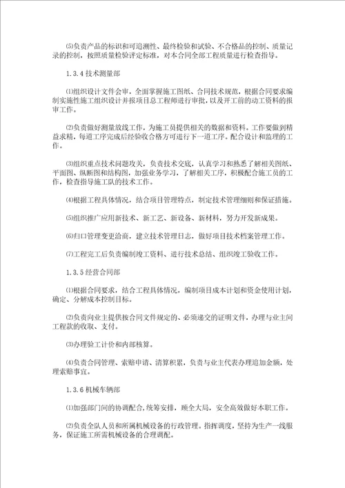 项目经理部组织机构图