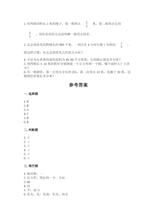 人教版六年级上册数学期末测试卷附完整答案（精品）.docx