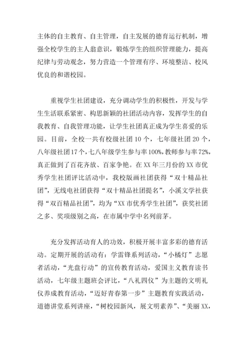 中学XX—XX年发展规划终结性评估自评报告.docx