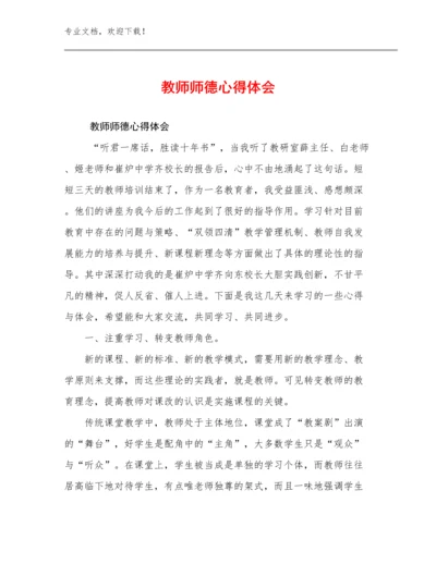 最新教师师德心得体会优选范文13篇合辑.docx