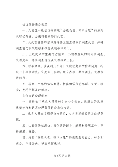 健康路社区首问负责制度.docx