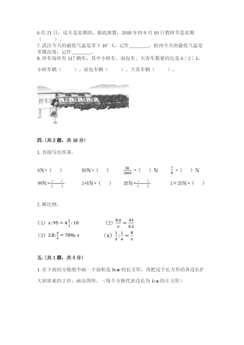 人教版数学小升初模拟试卷附参考答案（基础题）.docx
