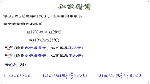 9.1.2 不等式的性质 课件（42张ppt）【2024春人教七下数学精品课件】