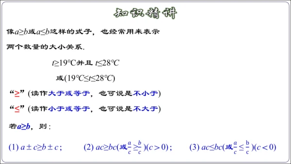 9.1.2 不等式的性质 课件（42张ppt）【2024春人教七下数学精品课件】