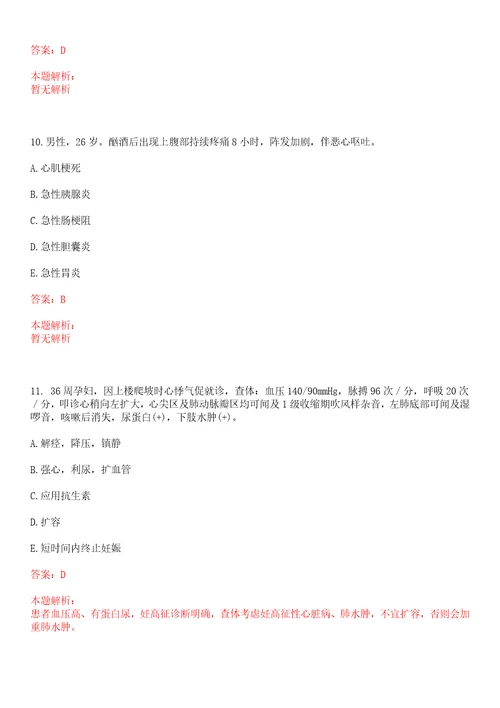 2022年02月上海徐汇区长桥街道社区卫生服务中心招聘人员上岸参考题库答案详解