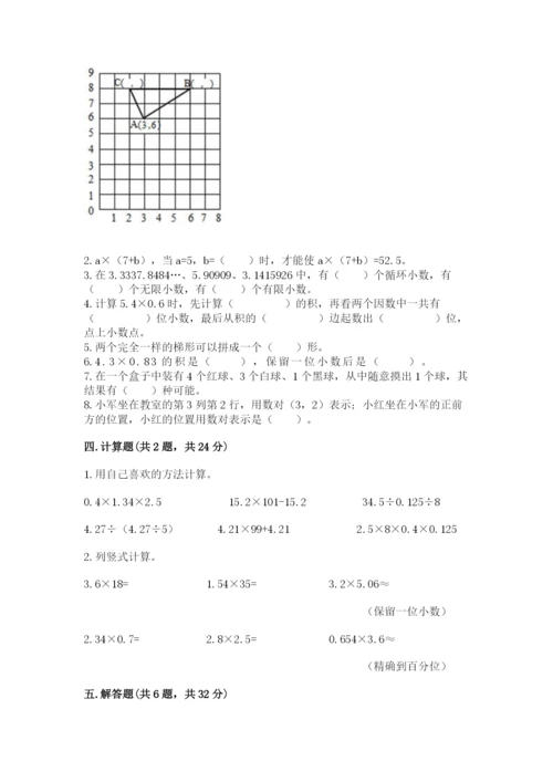 小学数学五年级上册期末测试卷及参考答案（能力提升）.docx