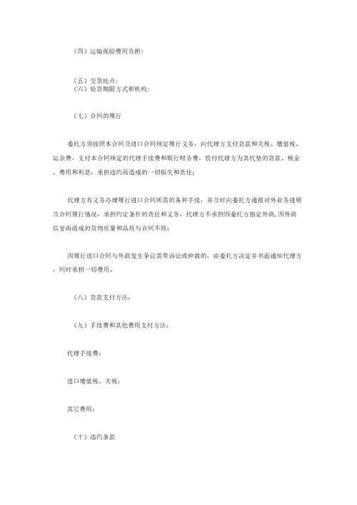 代理进口合同一