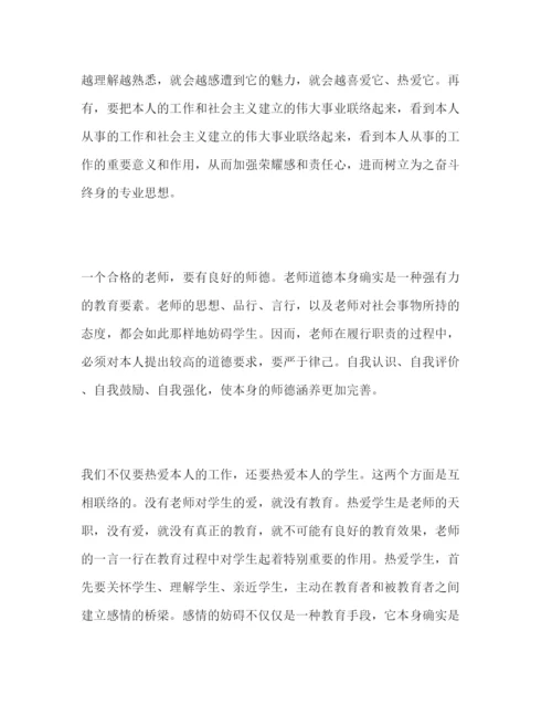 精编教师师德范文教师，我无悔的选择.docx