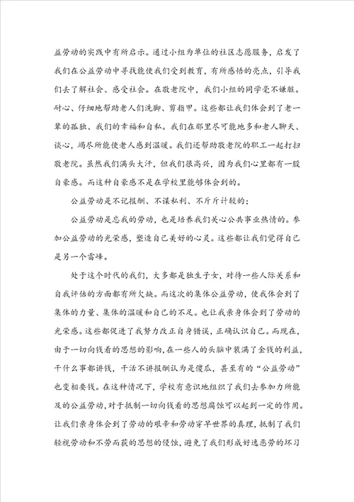社区社会实践心得体会1