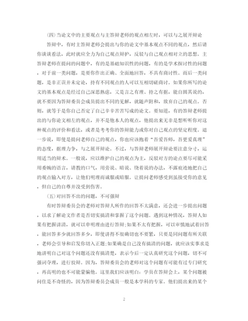 2023年学士硕士博士毕业论文答辩技巧.docx