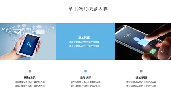 手机APP互联网云计算大数据科技PPT