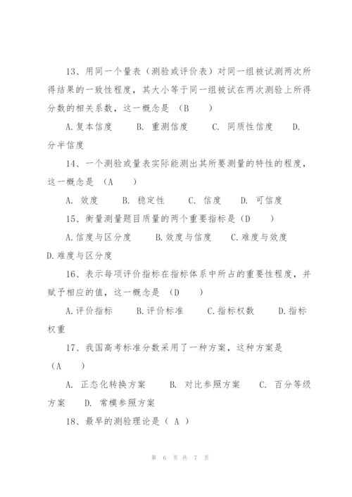 《教育评价学》复习题.docx