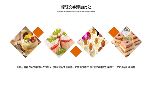 美食甜点面包烘培动态PPT模板