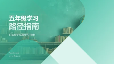 五年级学习路径指南