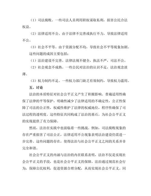 法治与社会公平正义的关系探讨