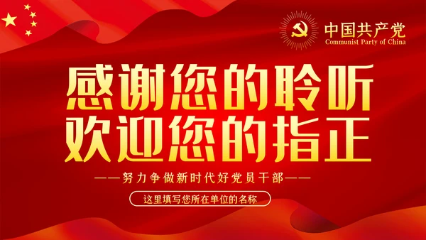 严守党的纪律加强党性修养党风廉政党课PPT