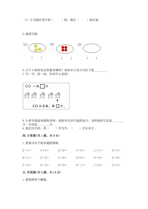 人教版一年级上册数学期中测试卷加精品答案.docx