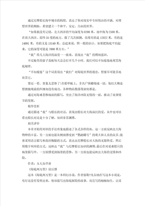 海底两万里第十五章读书笔记：知识渊博的船长