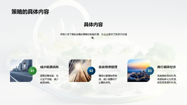 绿色之路