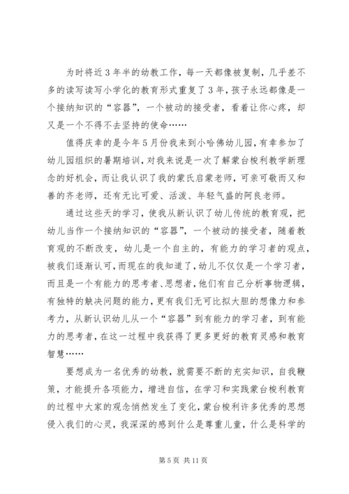 蒙台梭利教育培训感想 (3).docx