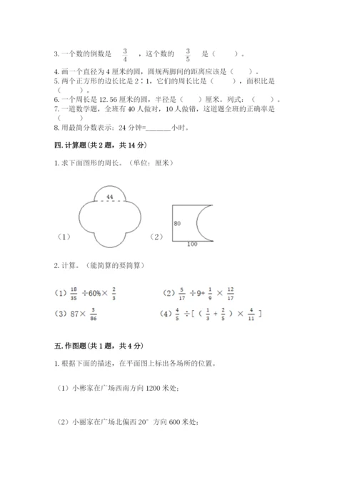 小学六年级上册数学期末测试卷及参考答案【名师推荐】.docx