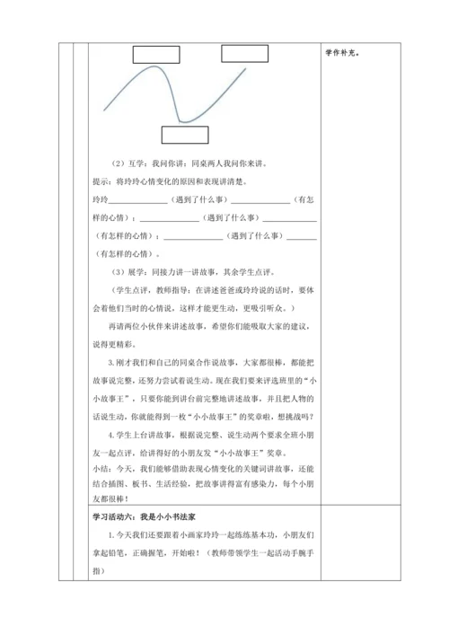 5.玲玲的画 任务二：走进现代儿童，感受玲玲会动脑 教学设计