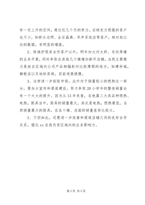 有关个人的工作总结与计划.docx