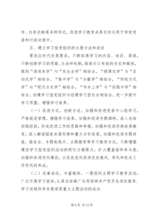 高校服务型党支部建设六有目标 (4).docx