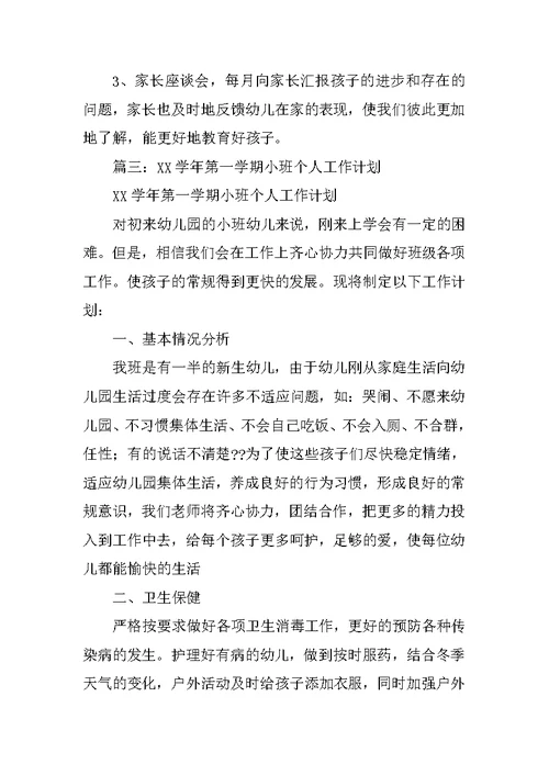 托班教师个人工作计划