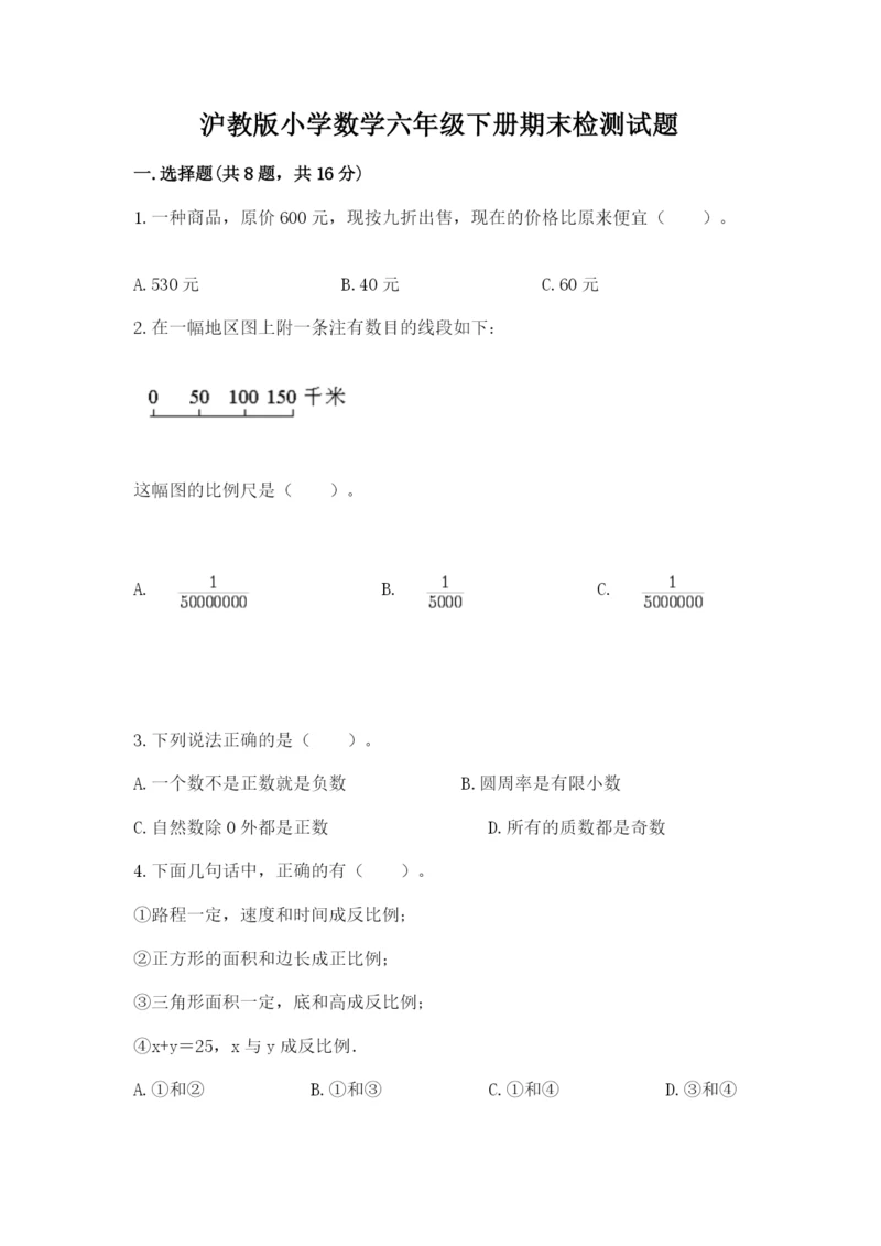 沪教版小学数学六年级下册期末检测试题及参考答案【综合卷】.docx