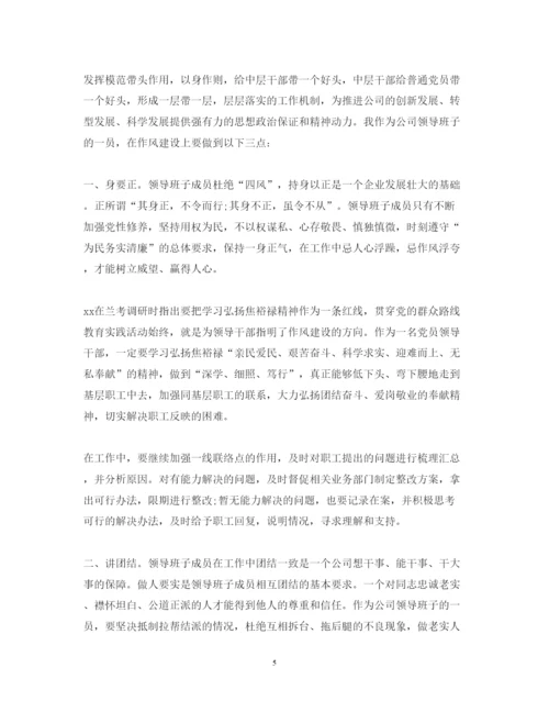 精编领导干部心得体会范文2.docx