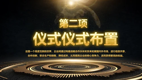 金色大气商务企业公司战略合作签约仪式PPT