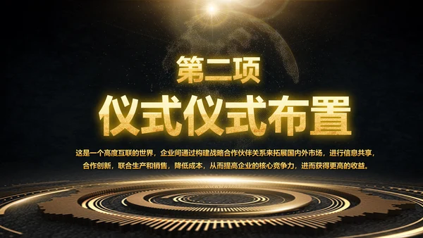 金色大气商务企业公司战略合作签约仪式PPT