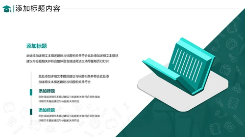 教育培训公开课教师说课教学设计PPT模板