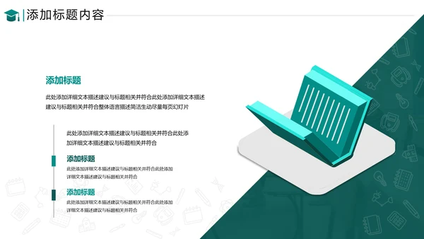 教育培训公开课教师说课教学设计PPT模板