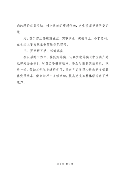 学习5纪律处分心得 (3).docx