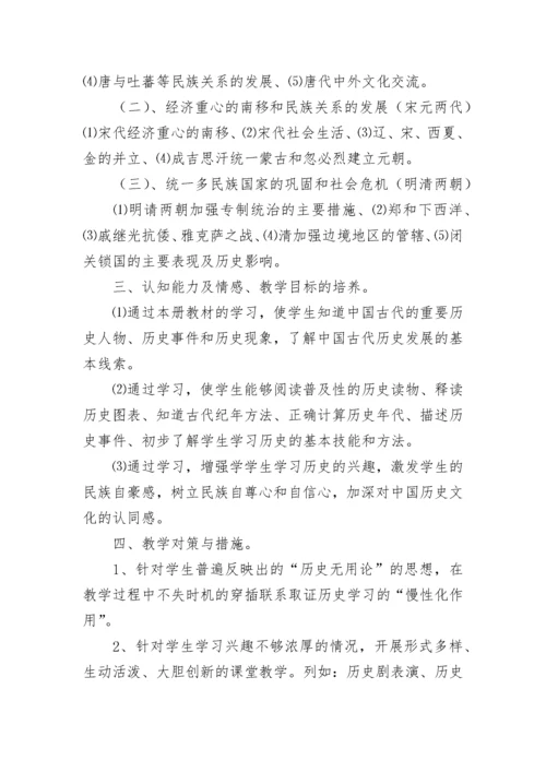 初一历史上册教学计划.docx