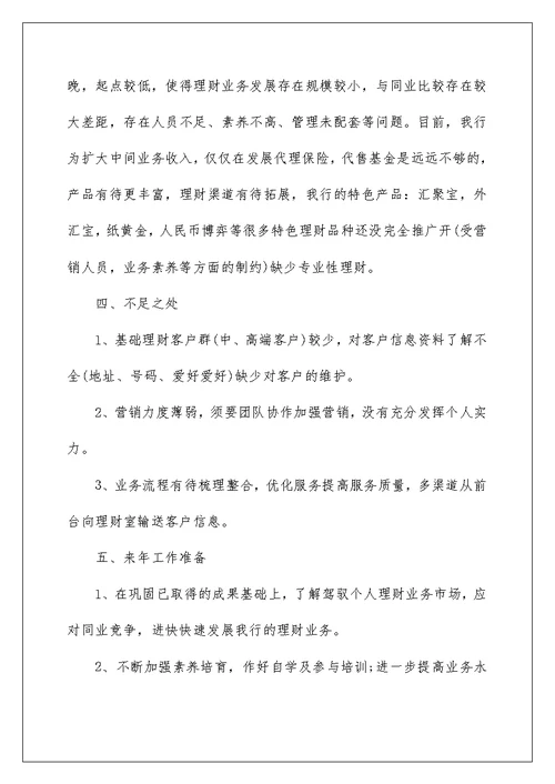 2022公司员工职业工作总结10篇